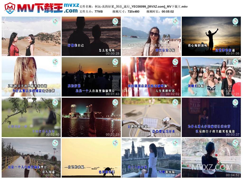 何远-真的好累_国语_流行_YEC00099
